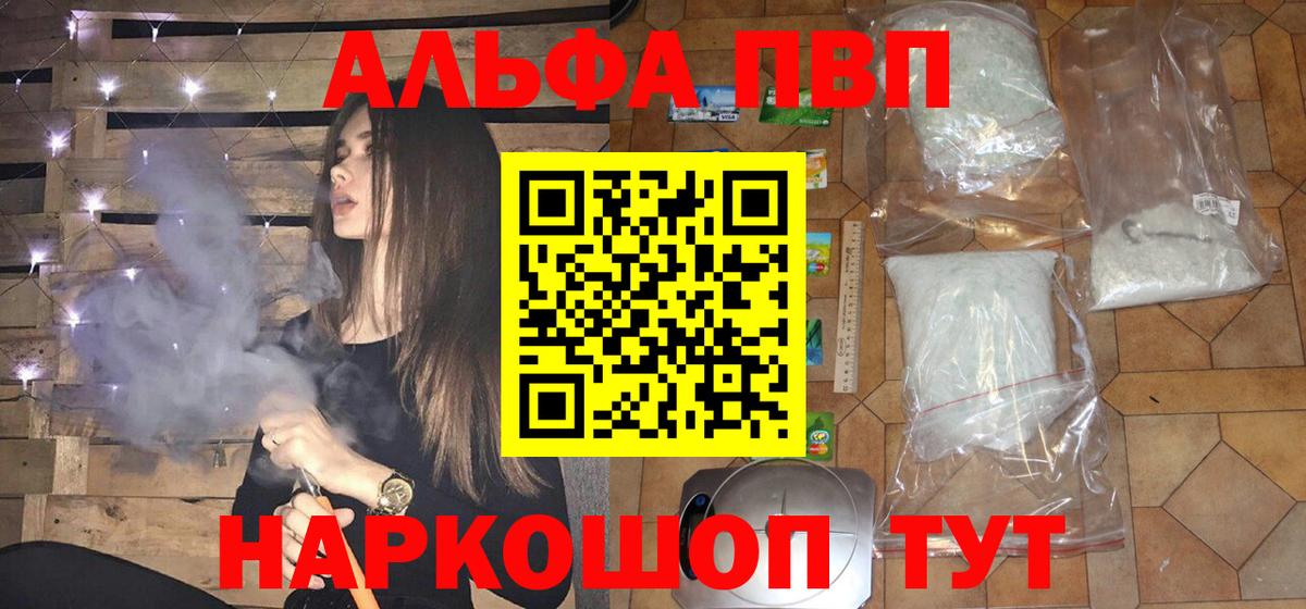 Альфа ПВП  А ПВП Crystall  Alpha-PVP СК  Вход с VPN  Тимашёвск 