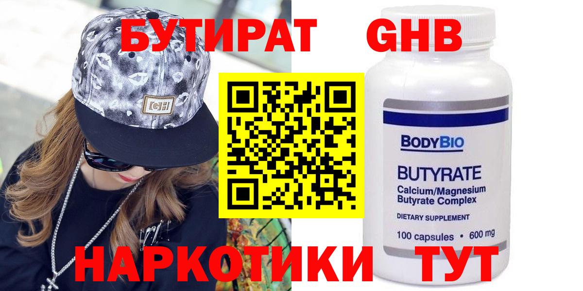 Бутират  Вход с VPN  Тимашёвск  Бутират 99% 