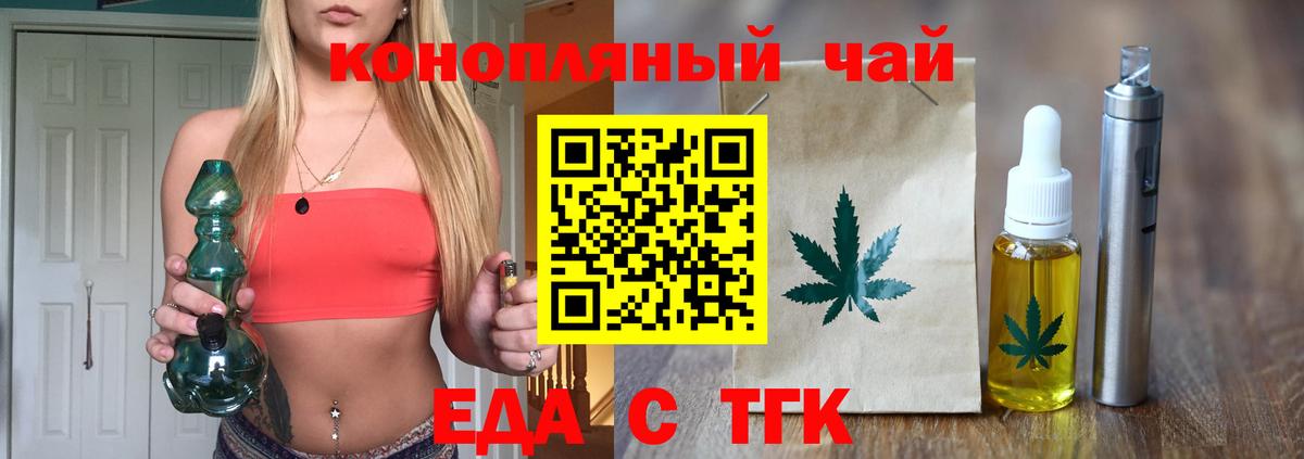 Тимашёвск  Cannafood марихуана  Вход с VPN 