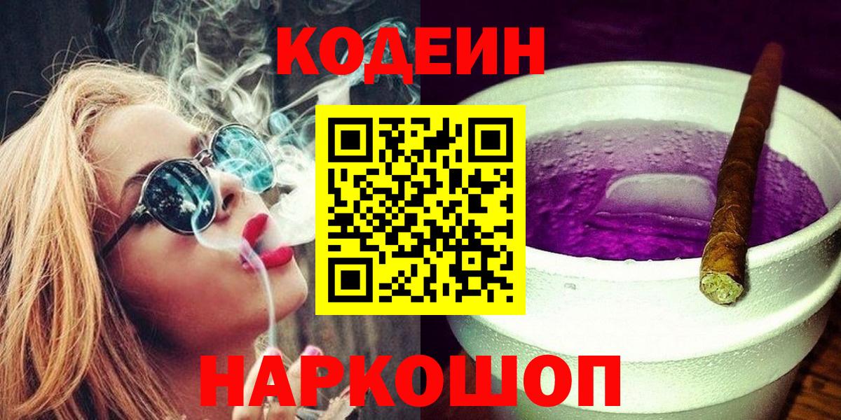 Кодеин напиток Lean (лин) Тимашёвск