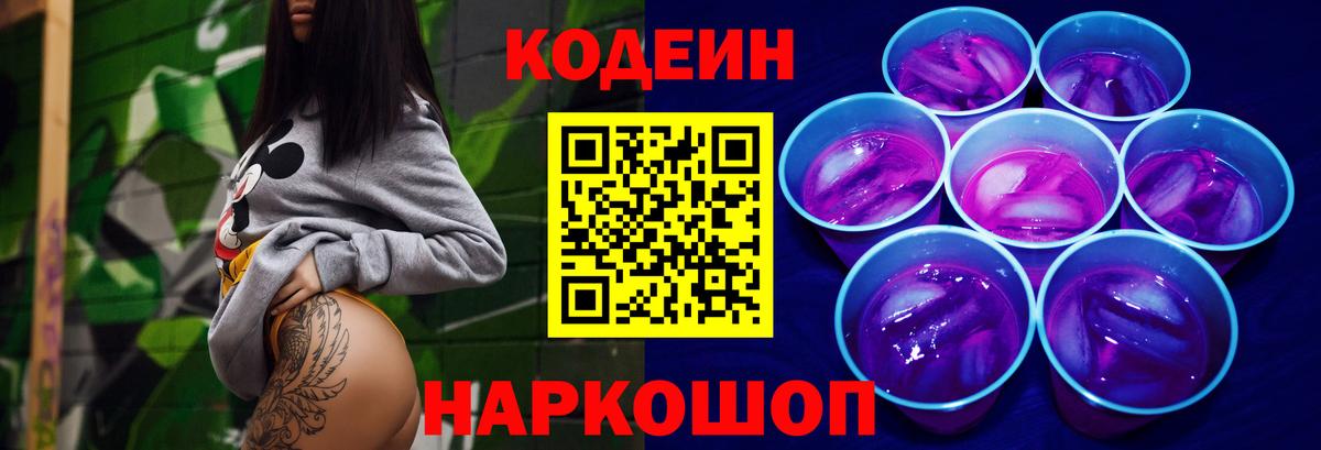 Тимашёвск  Codein Purple Drank  Codein Purple Drank  Вход с VPN 