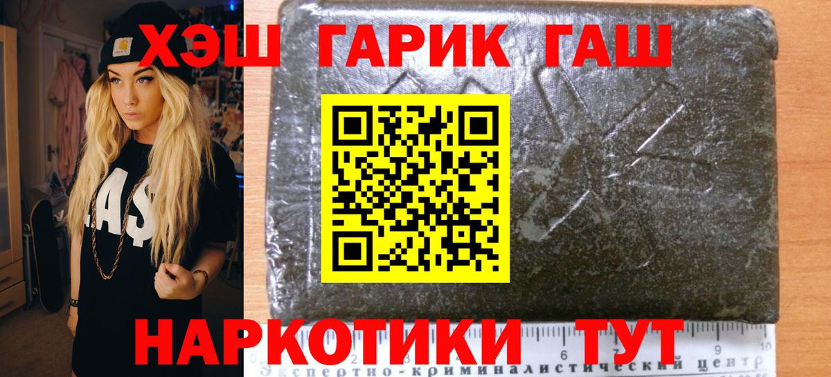 ГАШ VHQ  ГАШИШ индика сатива  ГАШИШ  Тимашёвск  Вход с VPN 