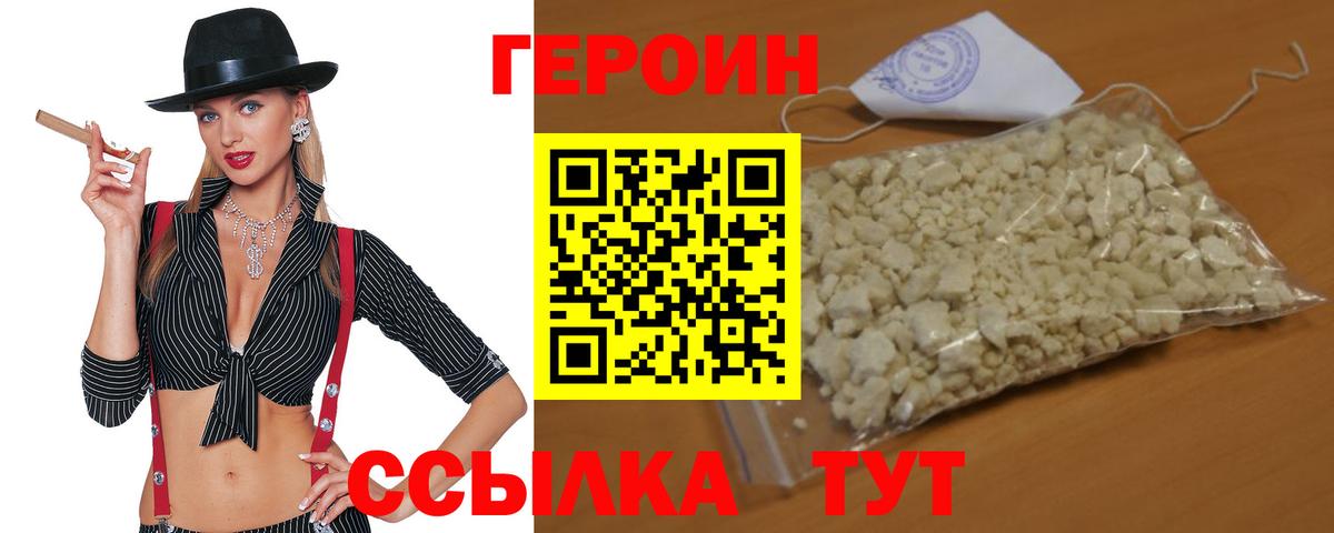 Героин герыч  Вход с VPN  Тимашёвск 