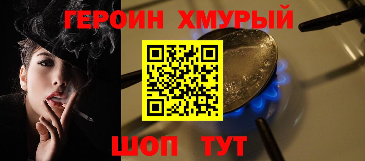 Героин белый Тимашёвск