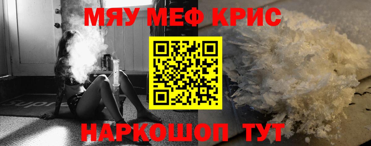 МЯУ-МЯУ кристаллы  Меф  Меф  Тимашёвск  Вход с VPN  МЕФ mephedrone 