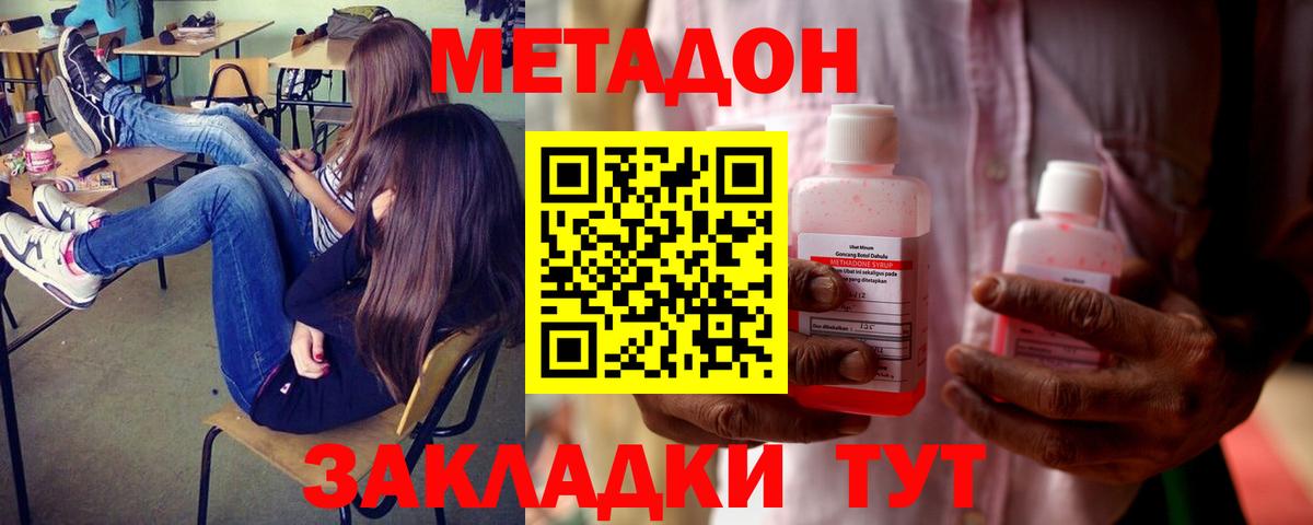 Метадон methadone  Вход с VPN  Тимашёвск  Метадон мёд 