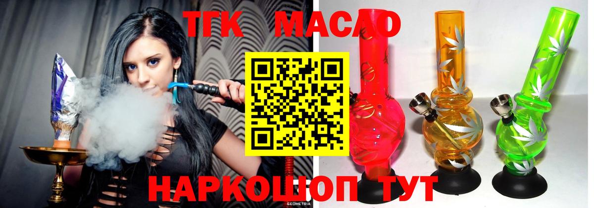 ТГК жижа  Вход с VPN  что такое наркотик  Дистиллят ТГК вейп  Тимашёвск 